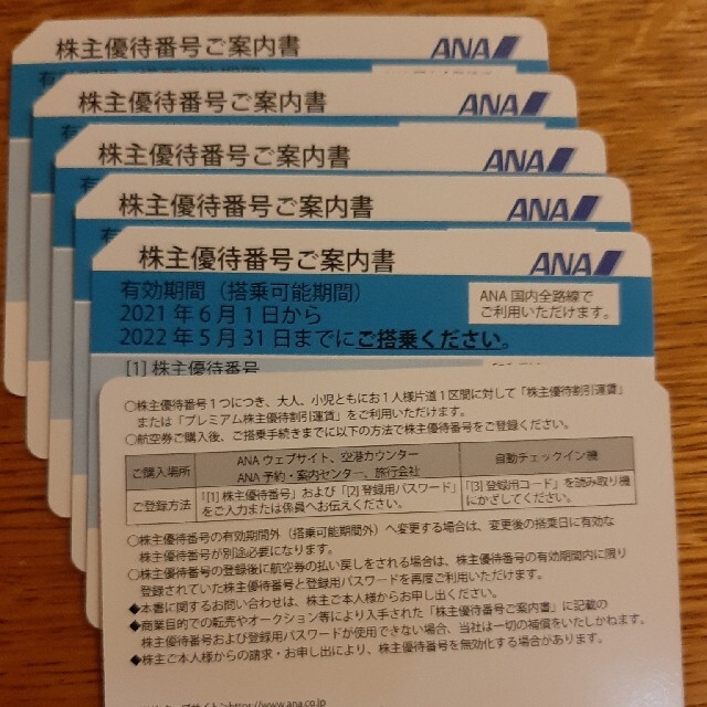 【即発送可能】 全日空優待券6枚1組 航空券