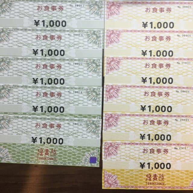 レストラン/食事券鳥貴族 株主優待 お食事券11000円分