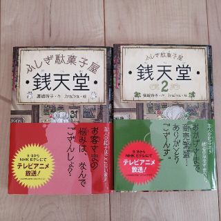 銭天堂　1.2巻セット(絵本/児童書)