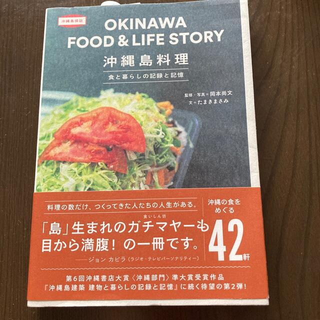 沖縄島料理食と暮らしの記録と記憶 沖縄島探訪 エンタメ/ホビーの本(地図/旅行ガイド)の商品写真