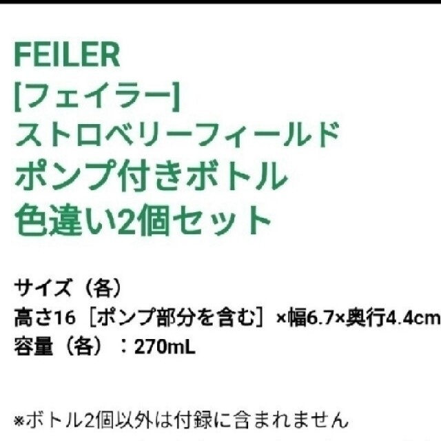 FEILER(フェイラー)のフェイラー　ポンプボトル２本　付録 食品/飲料/酒の健康食品(その他)の商品写真