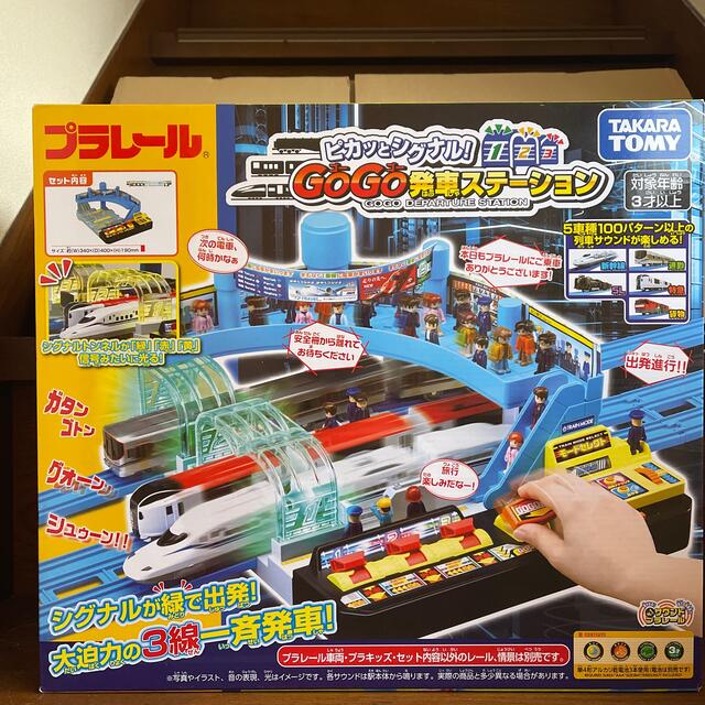 プラレール　ピカッとシグナルGO GO発車ステーション