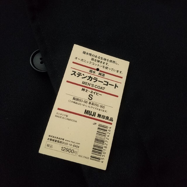MUJI (無印良品)(ムジルシリョウヒン)の無印良品  撥水綿混ステンカラーコート 紳士S メンズ 黒 ネイビー メンズのジャケット/アウター(ステンカラーコート)の商品写真