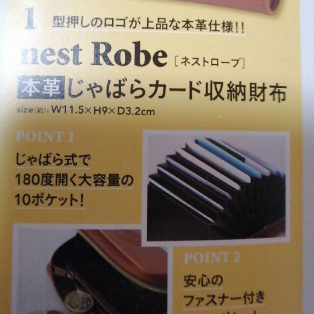 宝島社(タカラジマシャ)のリンネル1月号付録　ネストローブ　本革財布 レディースのファッション小物(財布)の商品写真