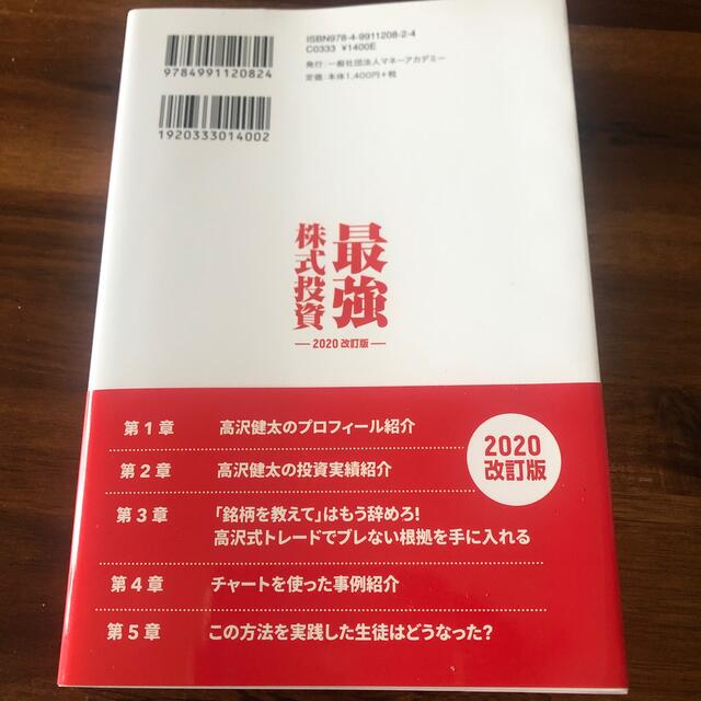 億トレ　高沢健太の最強株式投資 エンタメ/ホビーの雑誌(ビジネス/経済/投資)の商品写真