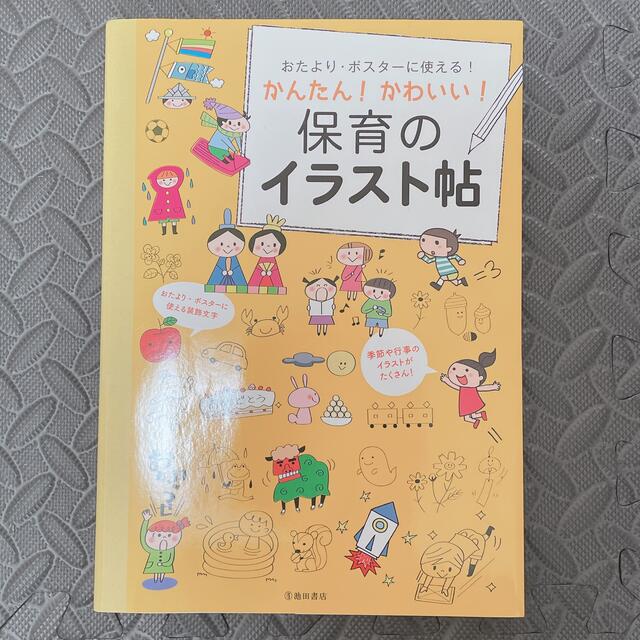 保育のイラスト帖 の通販 By Yui S Shop ラクマ