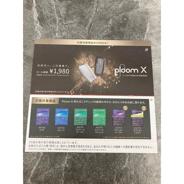 Ploom X 用タバコスティック引き換え券 チケットの優待券/割引券(その他)の商品写真