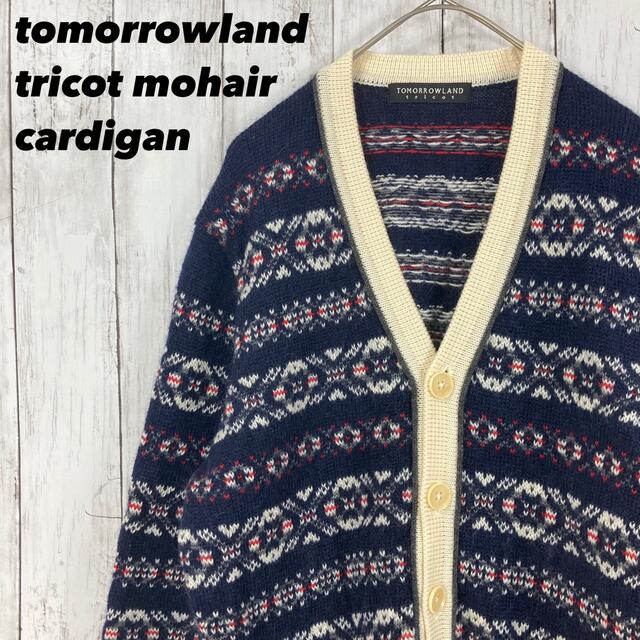 TOMORROWLAND(トゥモローランド)の【tomorrowland tricot】人気ユニセックス古着モヘヤカーディガン メンズのトップス(カーディガン)の商品写真