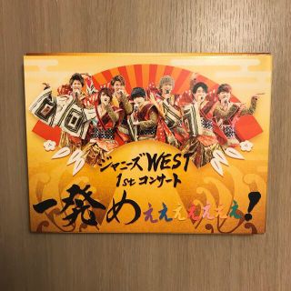 ジャニーズウエスト(ジャニーズWEST)の一発めぇぇぇぇぇぇぇ！　初回DVD(アイドル)