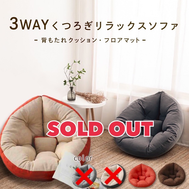 ✩ 送料無料 ✩  座椅子ソファ 3way 座椅子 洗濯可能 通気性