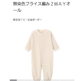 ムジルシリョウヒン(MUJI (無印良品))の新品未使用😌👶2wayロンパース(ロンパース)