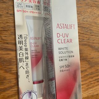 アスタリフト(ASTALIFT)のアスタリフト ASTALIFT D-UVクリア ホワイトソリューション 30g(化粧下地)