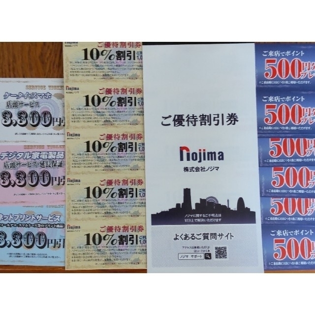ノジマ 株主優待 来店ポイント500円分券×12枚(6000円分)◆Nojima