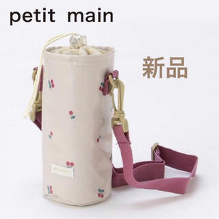 プティマイン(petit main)のプティマインpetit main 水筒 ペットボトル カバー 保冷保温 ケース(水筒)
