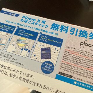 プルームテック(PloomTECH)のploom x 引換券　プルーム　プルームx(タバコグッズ)