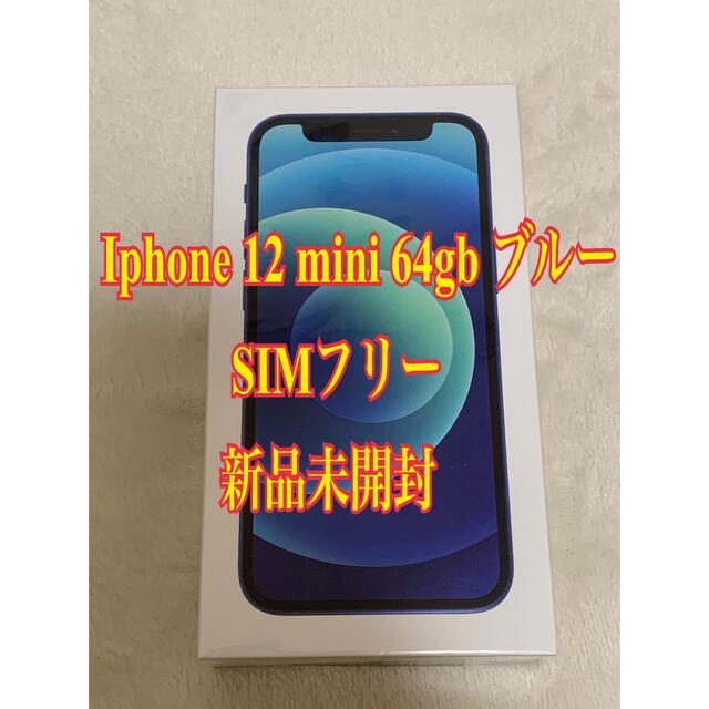 の正規取扱店 iPhone 12 mini ブルー 64 GB SIMフリー | www