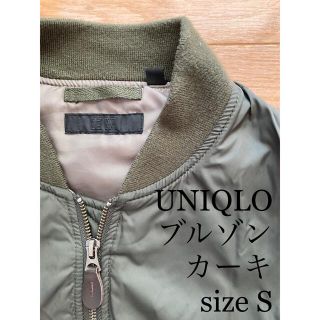 ユニクロ(UNIQLO)のUNIQLO ユニクロ ブルゾン ジャンパー 上着 ナイロン S カーキ 防寒(ブルゾン)