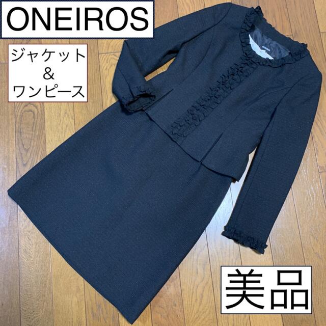 美品♡ONEIROS オネイロス♡ワンピーススーツ　セレモニー　ママ　フォーマル