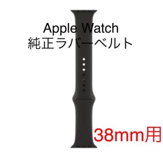 アップル(Apple)のAPPLE WATCH 純正ラバーベルト 38mm(ラバーベルト)