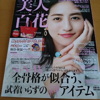 美人百花1月号　雑誌のみ(ファッション)