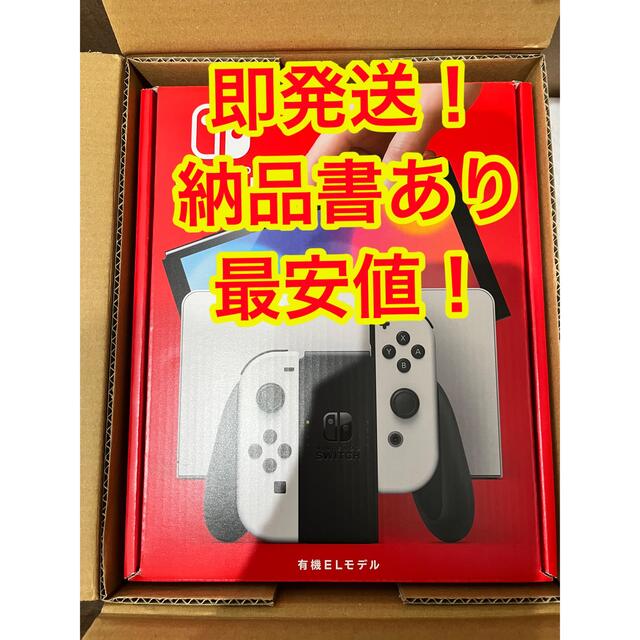 【即発送可能】 任天堂 - Switch Nintendo Switch ホワイト  有機ELモデル本体　 家庭用ゲーム機本体