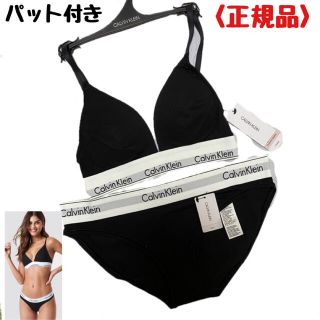 カルバンクライン(Calvin Klein)の❤️新品❤️カルバンクライン　ブラ&ショーツセット　ブラック　パッドあり (ブラ&ショーツセット)