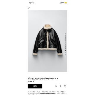 ザラ(ZARA)のZARA ボア＆フェイクレザージャケット(レザージャケット)