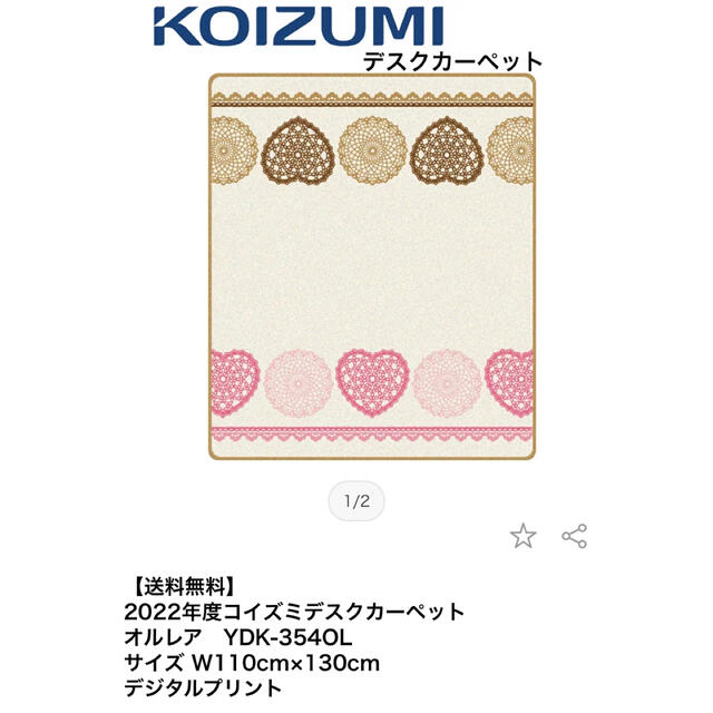 KOIZUMI(コイズミ)のなぁ〜たん様専用❗️コイズミ　新品未使用デスク　カーペット　勉強机　子供　ピンク インテリア/住まい/日用品の机/テーブル(学習机)の商品写真