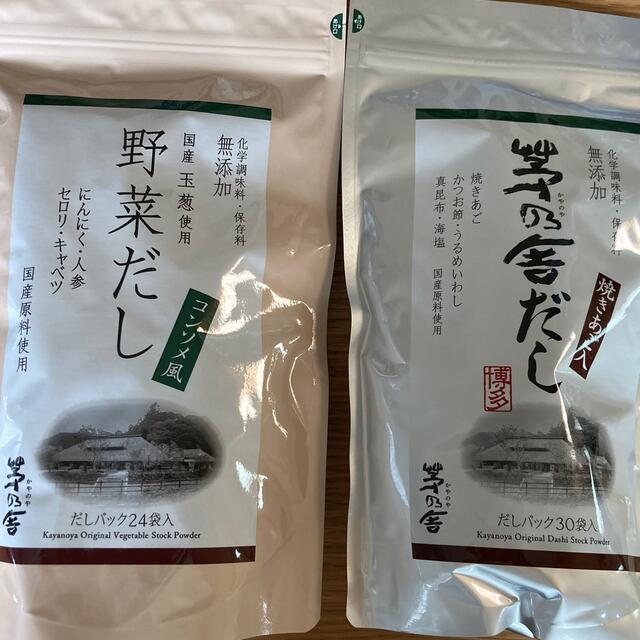 茅乃舎　茅乃舎だし野菜だしセット