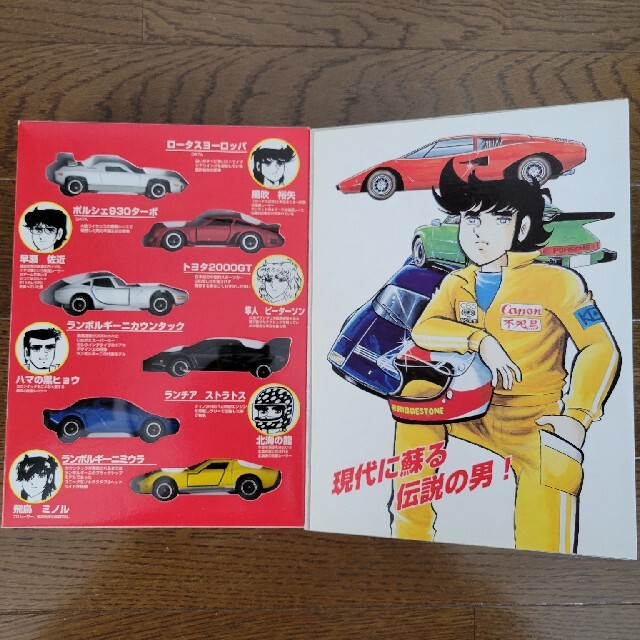 グランドホールセール 未開封 京商 サーキットの狼 1/43モデルカー 3セット+コミックトミカ ミニカー