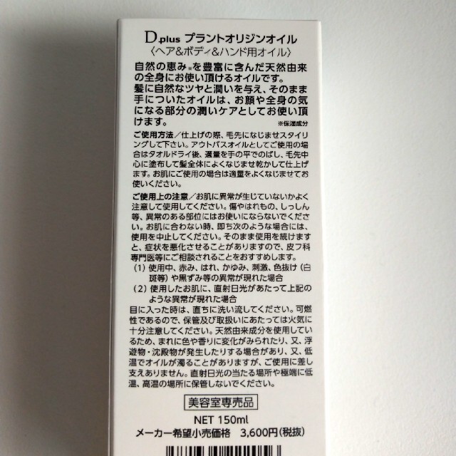 D plus ディープラスプラントオリジンオイル2本セット コスメ/美容のスキンケア/基礎化粧品(フェイスオイル/バーム)の商品写真