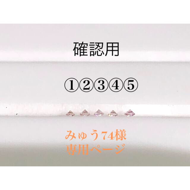 みゅう74様 専用ページ | usturology.ph