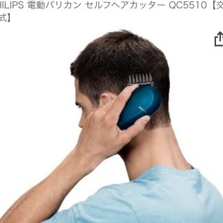 フィリップス(PHILIPS)のPHILIPS 電動バリカン セルフヘアカッター QC5510(メンズシェーバー)