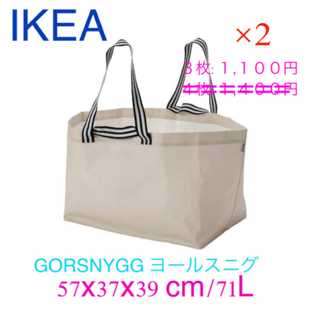 IKEA(イケア)のIKEA GORSNYGG ヨールスニグ Ｌ　2枚　キャリーバッグ エンタメ/ホビーのコレクション(その他)の商品写真