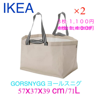 イケア(IKEA)のIKEA GORSNYGG ヨールスニグ Ｌ　2枚　キャリーバッグ(その他)