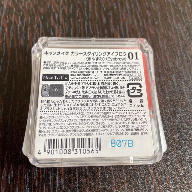 キャンメイク カラースタイリングアイブロウ No.01 ボルドーブラウン コスメ/美容のベースメイク/化粧品(パウダーアイブロウ)の商品写真