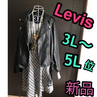 リーバイス(Levi's)のリーバイス　ライダース★レザージャケット　大きいサイズ(ライダースジャケット)