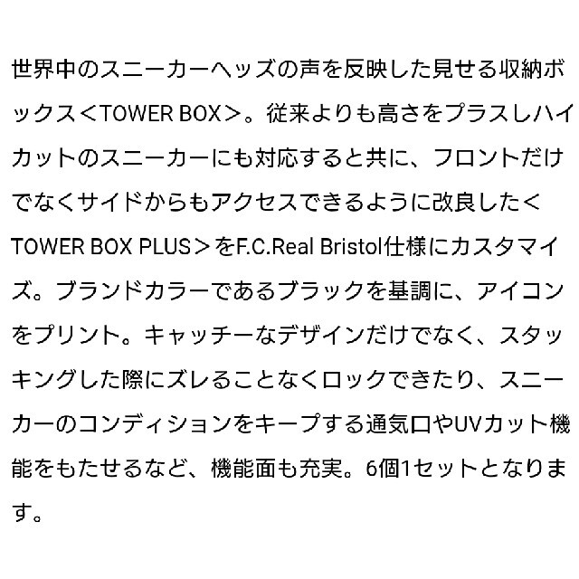 F.C.R.B.(エフシーアールビー)のF.C.Real Bristol TOWER BOX PLUS BLACK インテリア/住まい/日用品の収納家具(ケース/ボックス)の商品写真