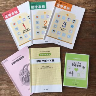 ユーキャン　医療事務講座テキスト　令和3年度(資格/検定)