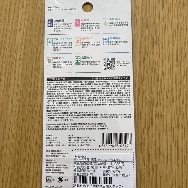 iPhone8•SE（第2世代）保護フィルム スマホ/家電/カメラのスマホアクセサリー(保護フィルム)の商品写真