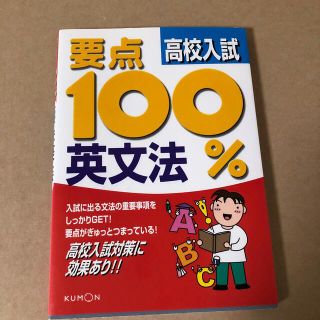 高校入試英文法(語学/参考書)