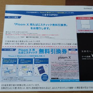 プルームテック(PloomTECH)のPloomＸ用たばこスティック無料引換券(タバコグッズ)