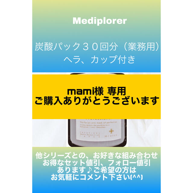 メディプローラー【割引あり】メディプローラー炭酸パック、CO2ジェルマスク30回分、業務用