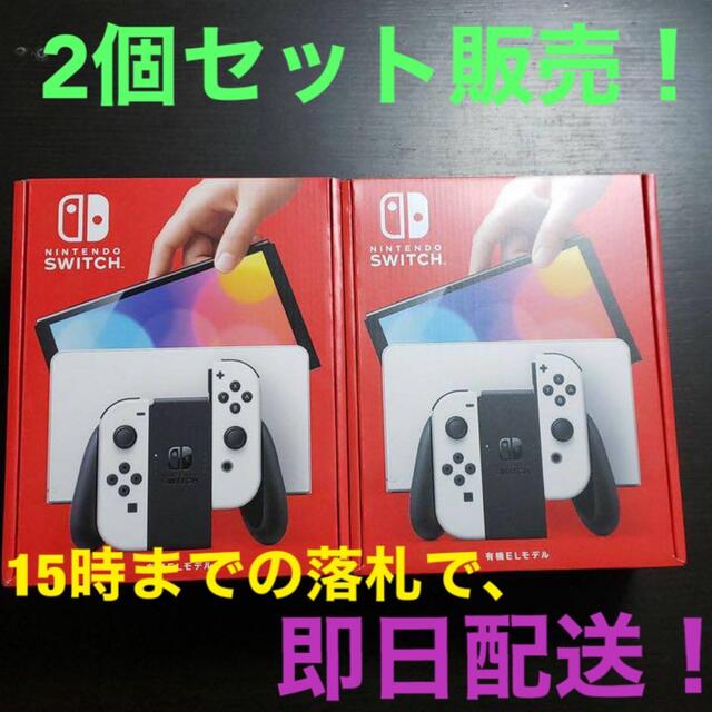 2個セット！Nintendo Switch 有機ELモデル　任天堂 スイッチ | フリマアプリ ラクマ