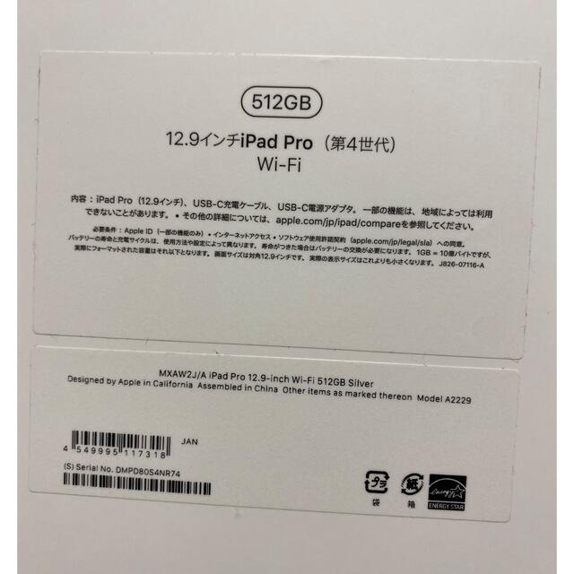 【極美品】iPad Pro (第4世代) 12.9インチ 512GB Wi-Fi