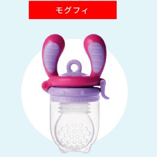 kidsme★モグフィ　Lサイズ(離乳食調理器具)