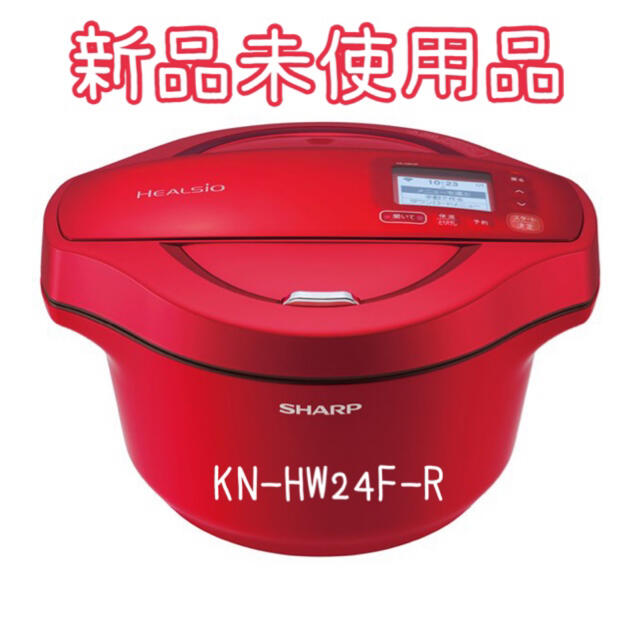 ヘルシオ　ホットクックKN-HW24F-R