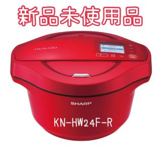 シャープ(SHARP)のヘルシオ　ホットクックKN-HW24F-R(調理機器)