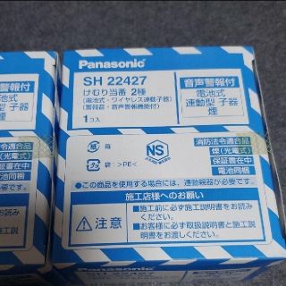 パナソニック(Panasonic)の「マモリエ」子機のみ　警報器(その他)