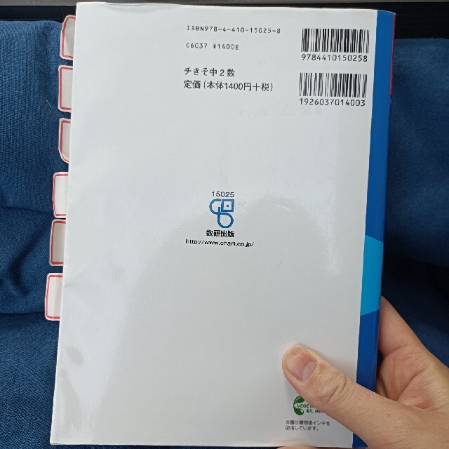 チャ－ト式基礎からの中学２年数学 新学習指導要領準拠 改訂版 エンタメ/ホビーの本(語学/参考書)の商品写真